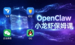 ��17614�ڣ�OpenClawС��Ϻ��ķ�Σ� Windows/macOS/Linux/Dockerȫϵͳ��װ������+����+��ҵ΢��+QQ ȫ����