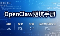 ��17671�ڣ�OpenClaw�ܿ��ֲ᣺����+ģ��+����+Զ��ȫ�����ӵ㣬һ���Ը���˵ȫ��������·