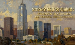 ��17613�ڣ�2026ȫ����ʵս�Σ���Ч��׼���+ǿ����IPƷ������ģ��+ԭ��˫��������������������ɴ���