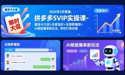 ��17589�ڣ�ƴ���SVIPʵ�ٿ�-26��3�£����������+�޺��Ǽ�+����Ⱥ����+AI���ܱ������淨������򱬵���