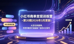 ��17590�ڣ�С�����̵�����ѵ��Ӫ-��20��26��3�¸��£��Ӷ�λ���ӵ����ְ��ֽ�������ܽӹ���KOC�˺�