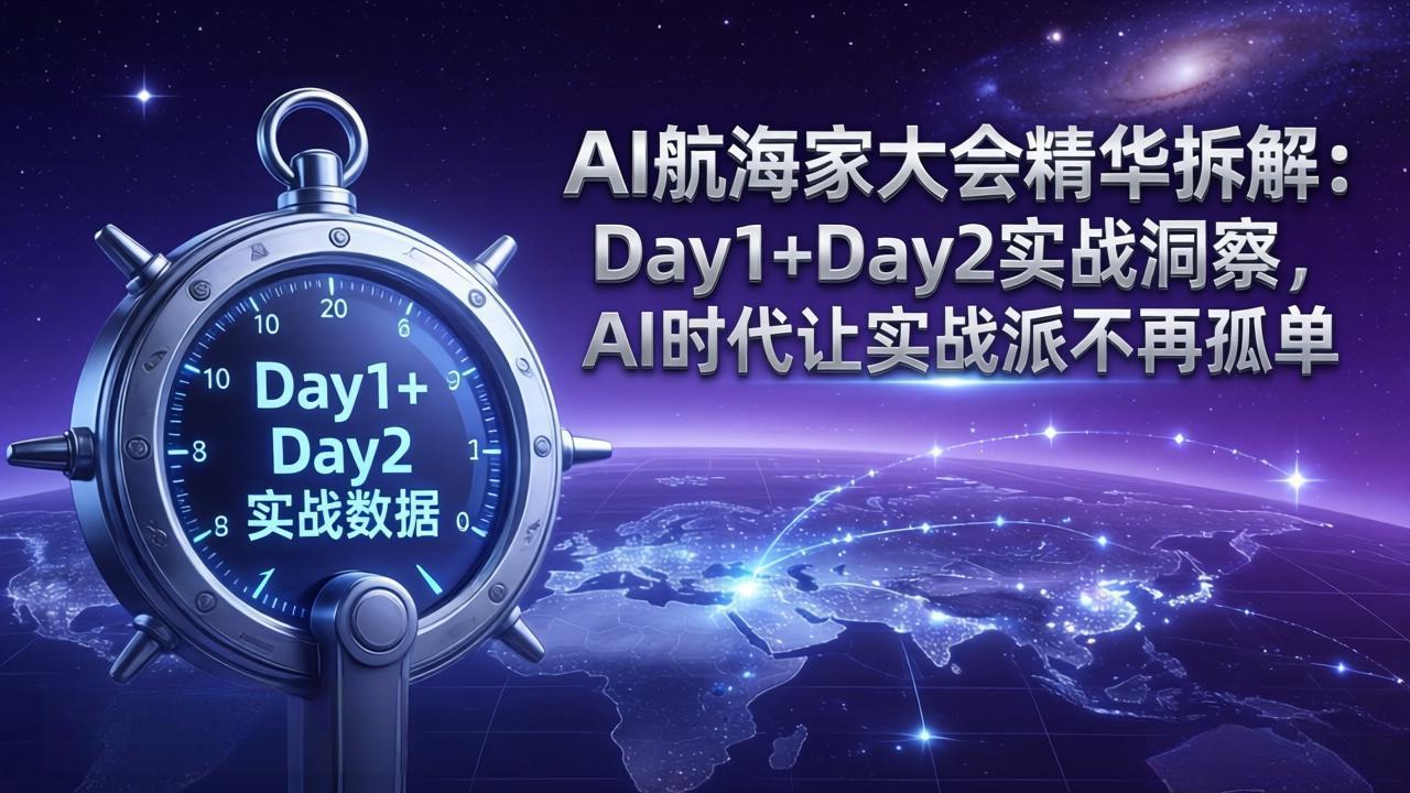 ��17867�ڣ�AI�����Ҵ�ᾫ����⣺Day1+Day2ʵս���죬AIʱ����ʵս�ɲ��ٹµ�