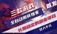 ��18609�ڣ���Ϸȫ�Զ������Ŀ������1000+�������ȶ����������棡