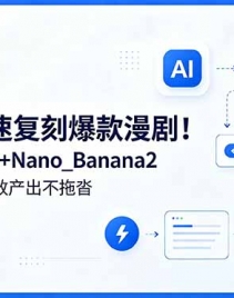 ��18611�ڣ���������ٸ��̱������磡Seedance2.0+Nano_Banana2ȫ���̣������Ч����������