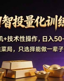 ��17918�ڣ�AI��Ͷ������EAȫ�Զ��һ�+�����Բ���������50-500U