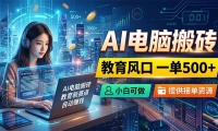 ��18608�ڣ�AI���԰�ש���������һ��500+��С�׿������ṩ�ӵ���Դ