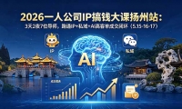��18587�ڣ�2026һ�˹�˾IP��Ǯ�������վ��3��2ҹ7λ��ʦ����ͨIP+˽��+AI�߿͵��ɽ��ջ���5.15-16-17��